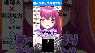 【DBアキネーター】激ムズ?! #shorts #vtuber #ドラゴンボール #アキネーター #dragonball