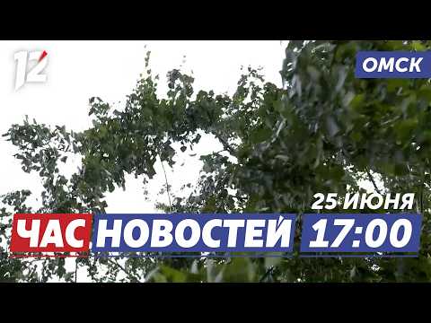 Ураганы и ливни / 100 баллов по ЕГЭ / Ремонт дороги. Новости Омска