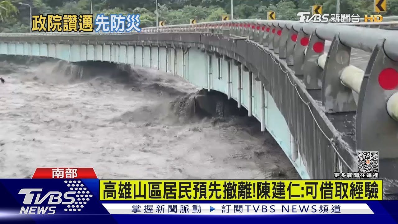 不怕成孤島!高雄預先撤離1410名居民 陳建仁:可借取經驗