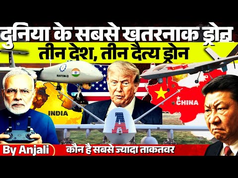 3 Most Powerful Military Drones in the World 2025 | Full Comparison | Anjali mam