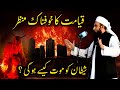 Qayamat Ka Manzar Shaitan Ki Mout End Of The World Maulana Tariq Jameel Bayan 2018