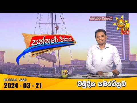 Hiru TV