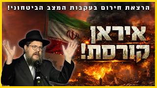 "חמינאי חוסל - נס פורים חוזר בגדול!" הרב שניאור אשכנזי בהרצאת חירום באווירת פורים (הרב שניאור אשכנזי) - התמונה מוצגת ישירות מתוך אתר האינטרנט יוטיוב. זכויות היוצרים בתמונה שייכות ליוצרה. קישור קרדיט למקור התוכן נמצא בתוך דף הסרטון