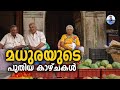 Madurai മധുരൈ പുതിയ കാഴ്ചകൾ One Day In Madurai
