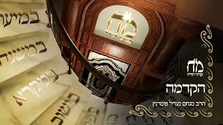 הרב מנחם מנדל פומרנץ | מ"ח קנייני תורה • הקדמה •