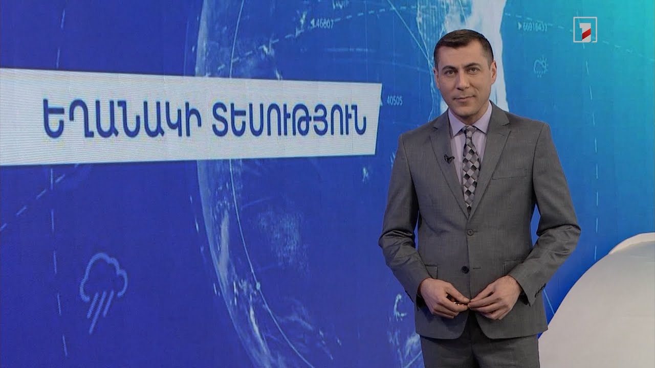 Հունվարի 16-ի եղանակային կանխատեսումները
