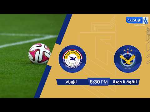 الاستوديو التحليلي مع محمد حسين مباراة | #القوة_الجوية VS #الزوراء الجولة (7)#دوري_نجوم_العراق 26-27