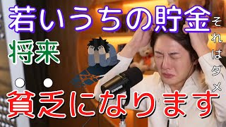 【青汁王子】日本人の9割がやってしまっている貯金に関する残酷な真実。要するにバランスです。【切り抜き/三崎優太/金/貯金/税金】