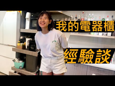 電器櫃擺放