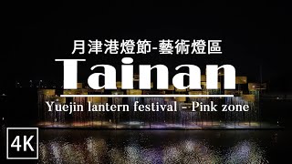  [遊記] YT影片-2022台南月津港燈節-搶先看