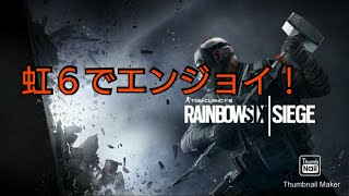 ［R6EX］レインボーシックスエクストラクションでのんびりランク！