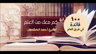 صورة كم معك من العلم‏