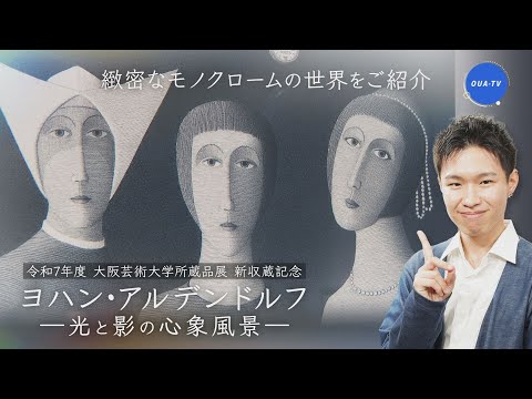 大阪芸大テレビ第815回-2025.9.20.ON AIR