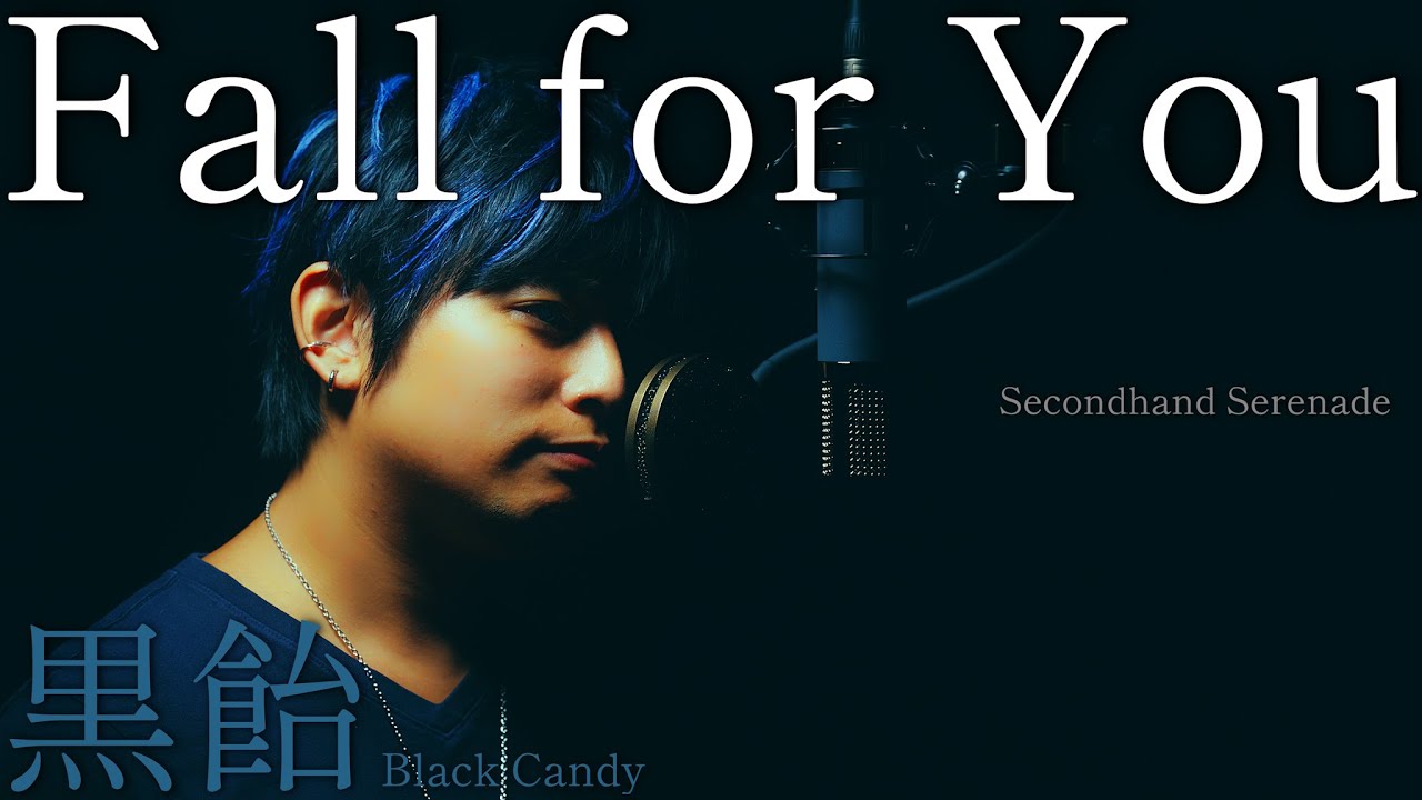 【歌ってみた】Fall for you / Secondhand Serenade「Covered by 黒飴（Black Candy）」
