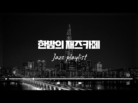 Great Jazz Atmosphere 1   Philip Harper Jazz Trumpet Playlist