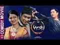 Full Comedy Movie 🤪🤪🤪|| Saugat Malla , Dayahang Rai, Keki Adhikari, Priyanka Karki