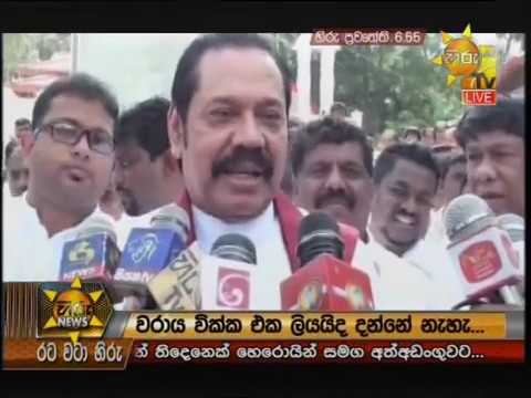 Hiru News 6.55 PM | 2019-01-20