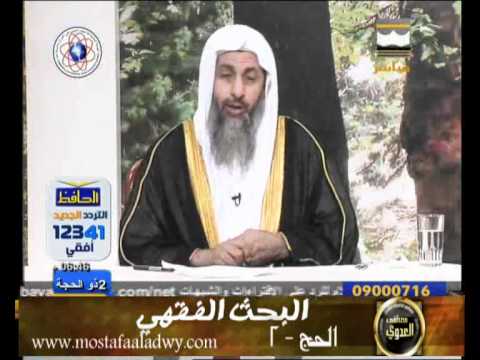  منوعات 55 البحث الفقهى قناة الحافظ الحج 2 