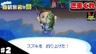 【きまぐれ】おいでよどうぶつの森を皆さんと一緒にやってみた　＃2【実況】
