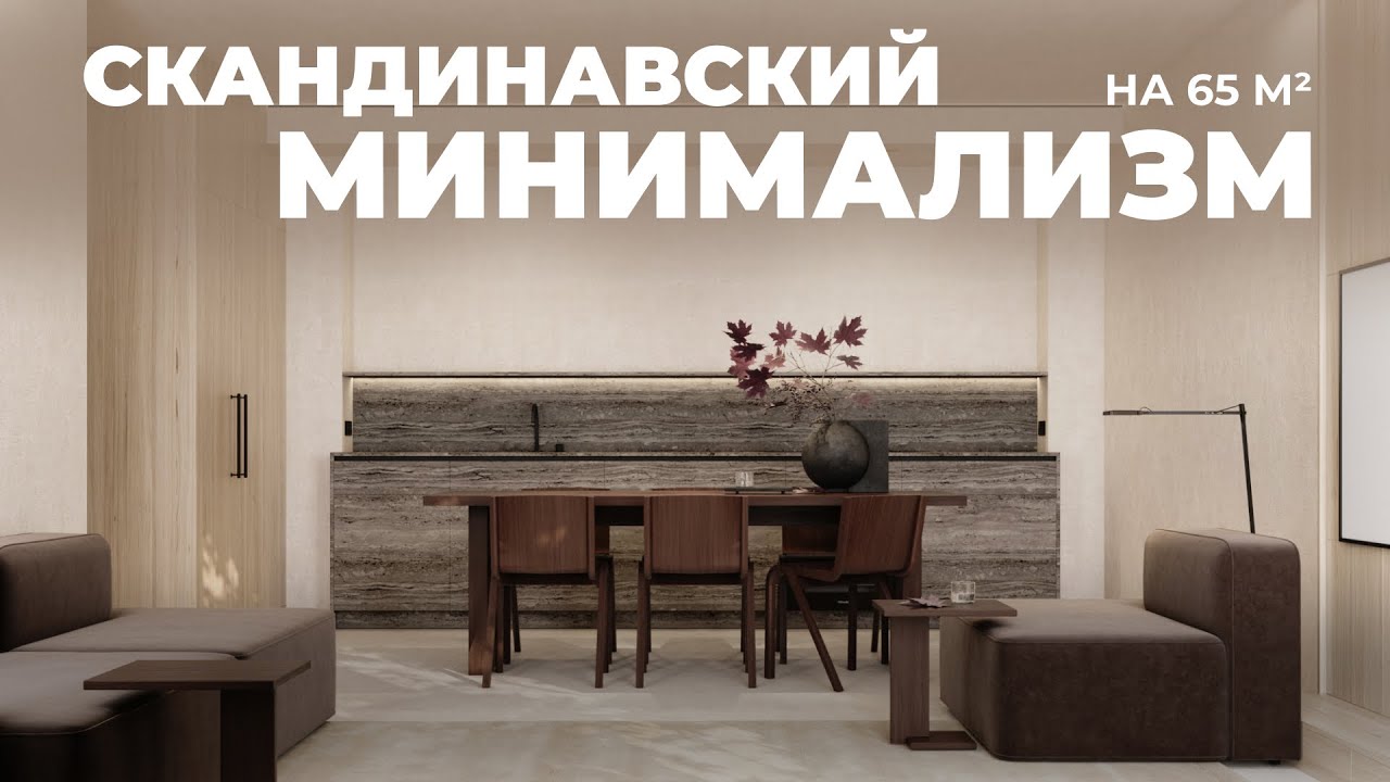 Роскошь простоты | Обзор современной квартиры в Вильнюсе, Дизайн интерьера, Рум тур