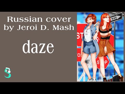 [Jin ft. MARiA from GARNiDELiA russian cover] Jeroi D. Mash — daze [Mekakucity Actors OP]