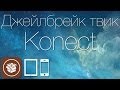 Как звонить с iPad и iPod Touch или превратить iPhone в телефон с двумя ...