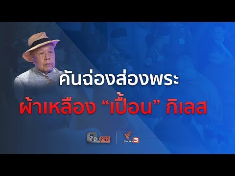 คลิกเพื่อดูคลิปวิดีโอ