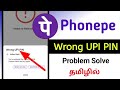 Phonepe Wrong Upi Pin 24 Hours Tamil Phonepe Wrong Upi Pin Problem In Tamil Wrong Upi Pin In Phonepe