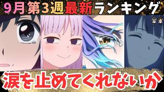【夏アニメ週刊TOP7】過去イチ悩んだ順位がこちら【71作品視聴中】