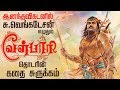 Complete History of Tamil King Vel Pari ( Pari Vallal ) !