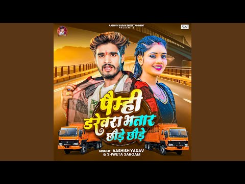 Paimhi Darevra Bhatar Chhaude Chhaude — watch video