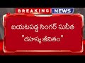 Singer Sunitha Secret Life Revealed Telugu Singer Sunitha Life Story