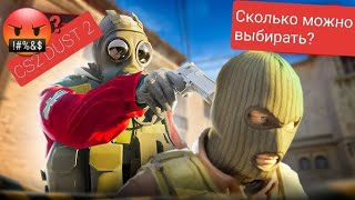 Counter-Strike 2 НУ СКОЛЬКО МОЖНО ЕЩЁ ВЫБИРАТЬ DUST 2? 🤬 (2K 60FPS)