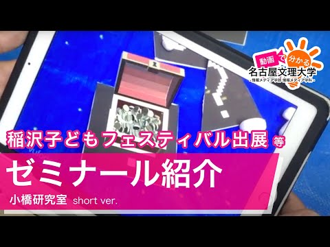 【講義紹介】小橋ゼミ short ver.