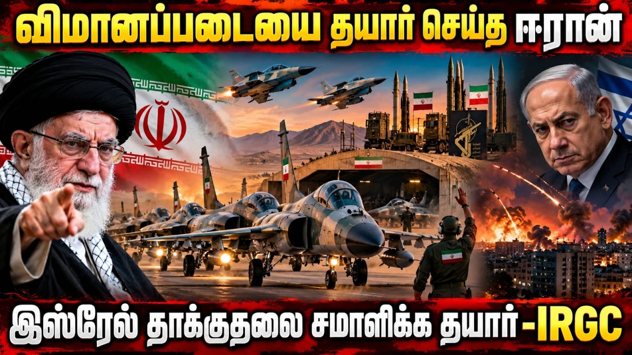 இஸ்ரேலின் தாக்குதலை முறியடிக்க விமானப்படையை தயார்?