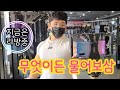 무엇이든 물어보삼