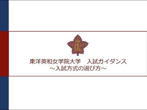 人間科学科 2024年度入試ガイダンス