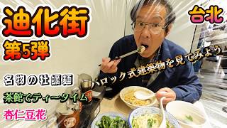 旧正月明けの迪化街だよ！