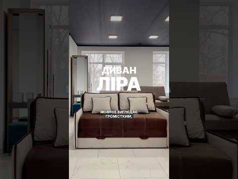 Диван "Ліра"