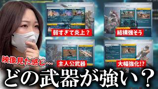 tgs実機映像で見た武器の感想を熱く語るあまみ【モンハンワイルズ】