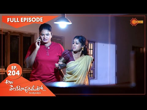 Ala Venkatapuramlo - Ep 204 | 02 Oct 2021 | Gemini TV Serial | Telugu Serial