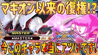 【クロブ】新環境25コスト覇権は白キュベ！？マキオン以来の復権なるか？今本当にアツいキュベレイMASTERが教科書すぎな件！！【2人実況】