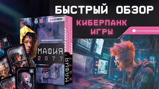 Игра карточная. МАФИЯ 2077.
