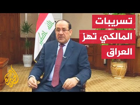 العراق.. تسجيل مسرب منسوب للمالكي يقول فيه إن العراق مقبل على حرب طاحنة