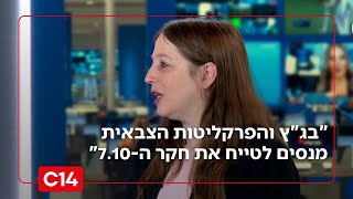 אימו של שורד הנובה: "בג"ץ והפרקליטות הצבאית מנסים לטייח את חקר ה-7.10" (חדשות ערוץ 14) - התמונה מוצגת ישירות מתוך אתר האינטרנט יוטיוב. זכויות היוצרים בתמונה שייכות ליוצרה. קישור קרדיט למקור התוכן נמצא בתוך דף הסרטון