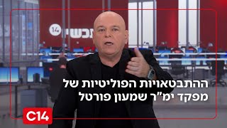 "ממשלה חשוכה": ההתבטאויות הפוליטיות של מפקד ימ"ר המעורב בחקירת זיני (חדשות ערוץ 14) - התמונה מוצגת ישירות מתוך אתר האינטרנט יוטיוב. זכויות היוצרים בתמונה שייכות ליוצרה. קישור קרדיט למקור התוכן נמצא בתוך דף הסרטון