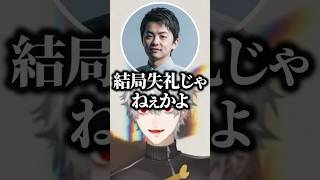 さささんに失礼なことを言ってしまう葛葉‪‪‪w‪w‪w【にじさんじ/切り抜き】