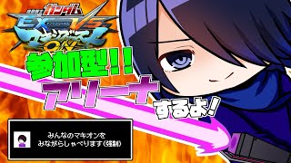 🔴【MBON】参加型シャッフルアリーナ、みんなの視点をしゃべります(概要欄見てね！) 【#Vtuber】