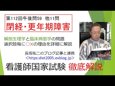 看護学科 閉経・更年期障害112PM-59
