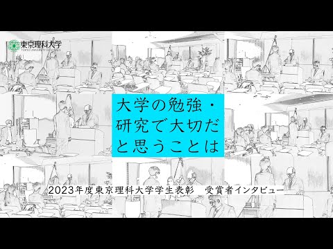 大学の勉強・研究で大切だと思うことは vol.2